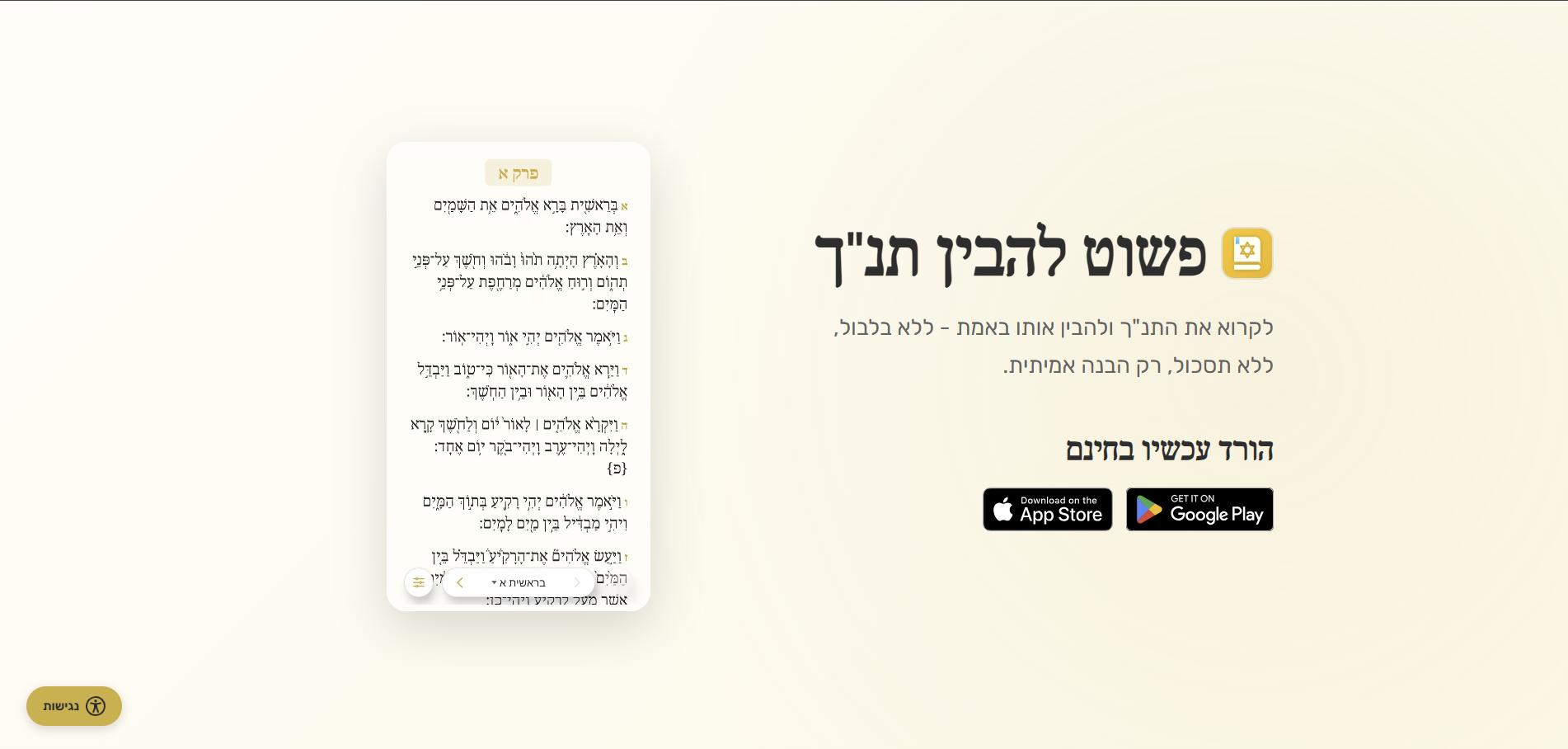 תנ"כלי: להבין תנ"ך ללא מאבק — תצוגה מקדימה